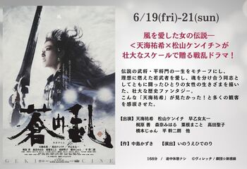 6月 蒼の乱.jpg